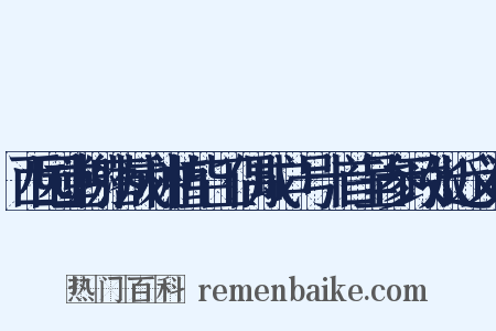 西园堂榭落成种植毕工偶成口号十首呈参政张近义词是什么意思的图片